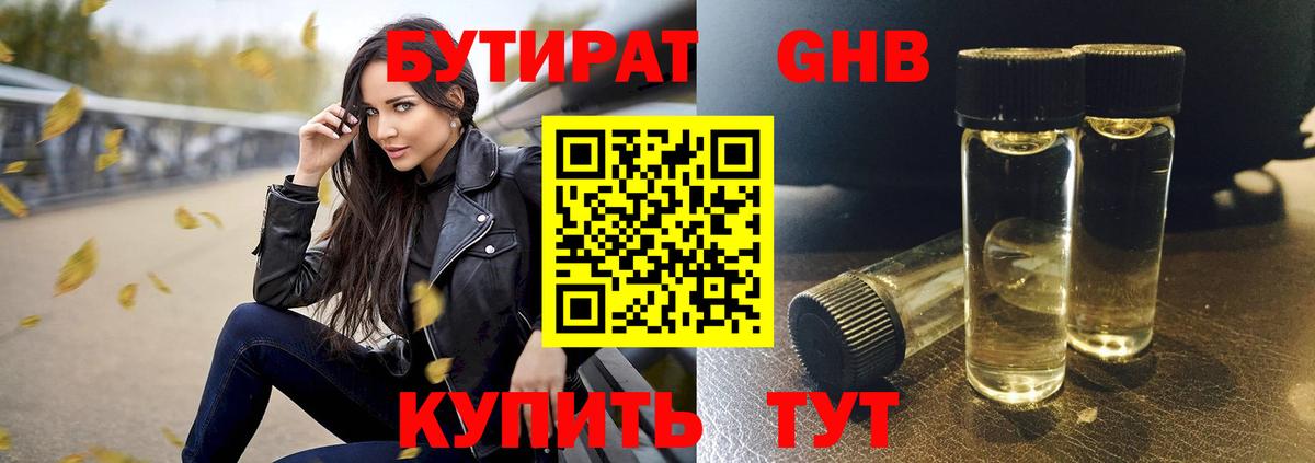 БУТИРАТ  Вход с VPN  Можайск  БУТИРАТ BDO 