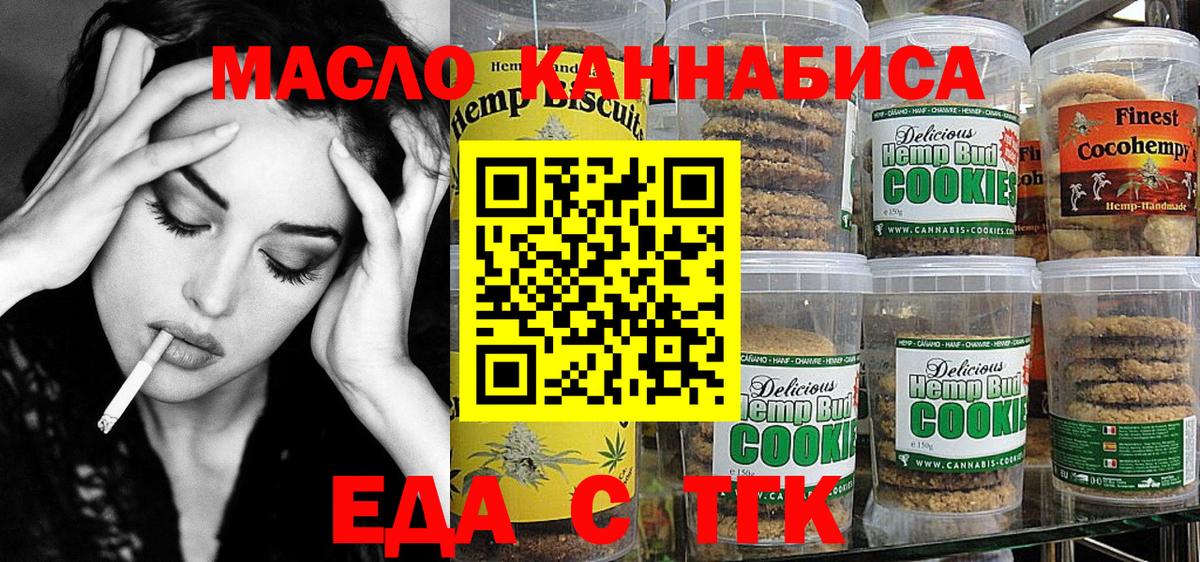 Еда ТГК конопля  Вход с VPN  Можайск 
