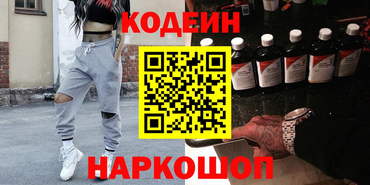 Можайск  Кодеиновый сироп Lean напиток Lean (лин)  Вход с VPN 