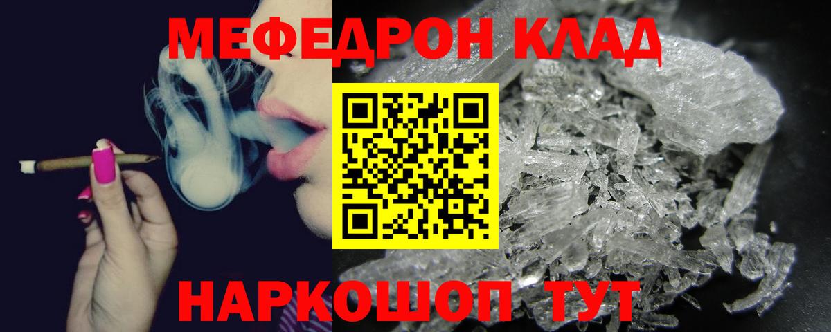 Меф мяу мяу Можайск