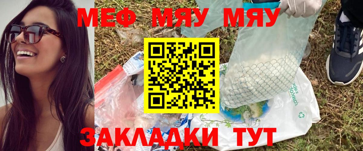 МЕФ  МЯУ-МЯУ VHQ  МЯУ-МЯУ мука  Вход с VPN  Можайск 